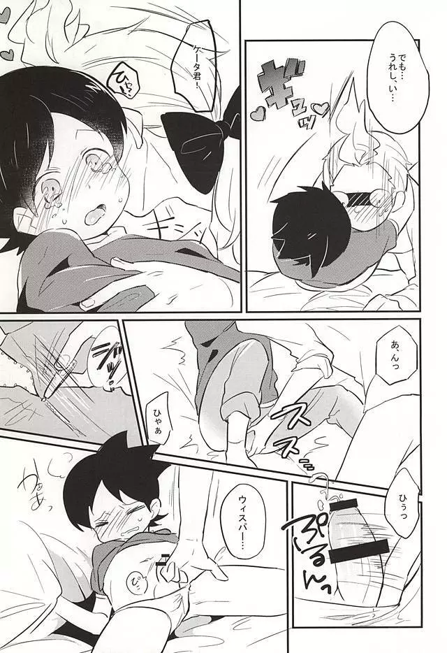 ソデノシズク Page.10