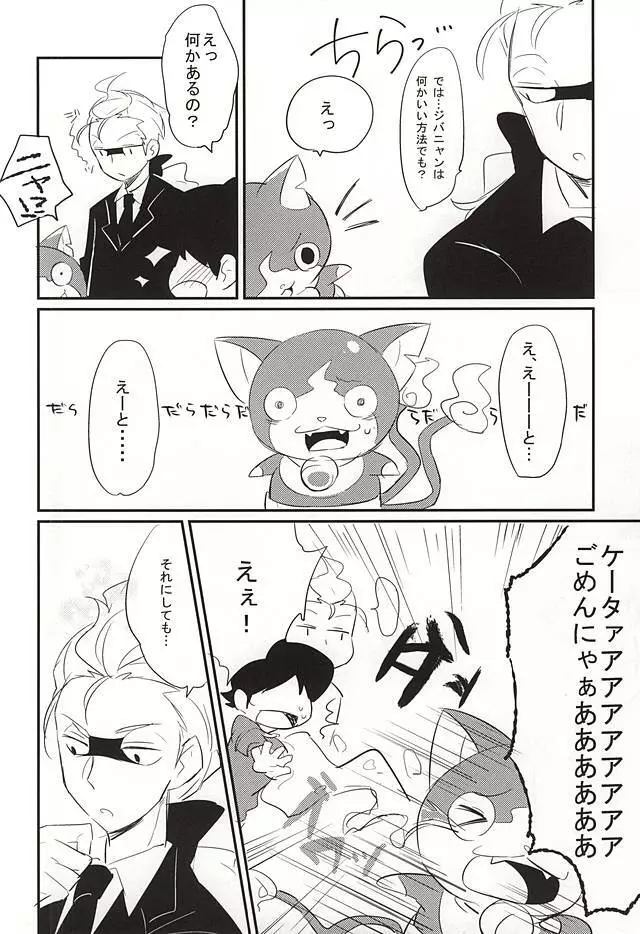 ソデノシズク Page.7