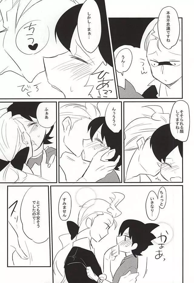 ソデノシズク Page.8