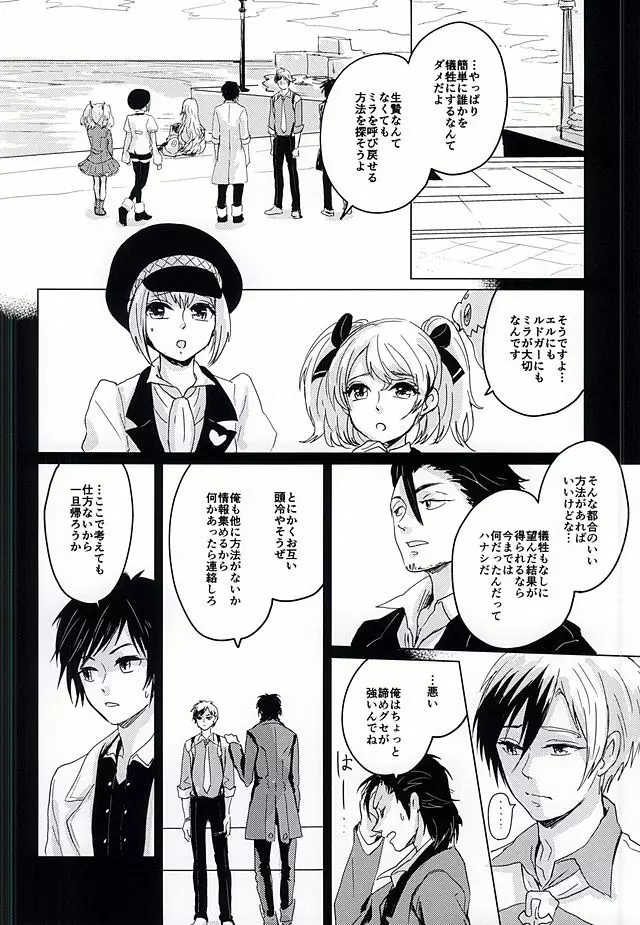 落花流水 Page.21