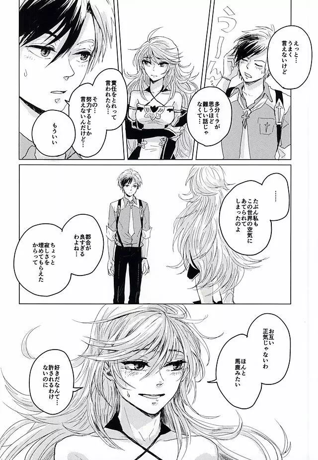 落花流水 Page.33