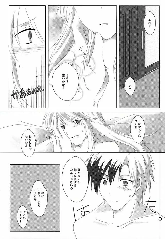 落花流水 Page.45