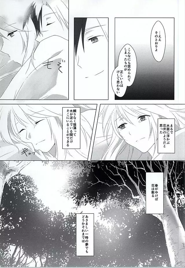 落花流水 Page.54