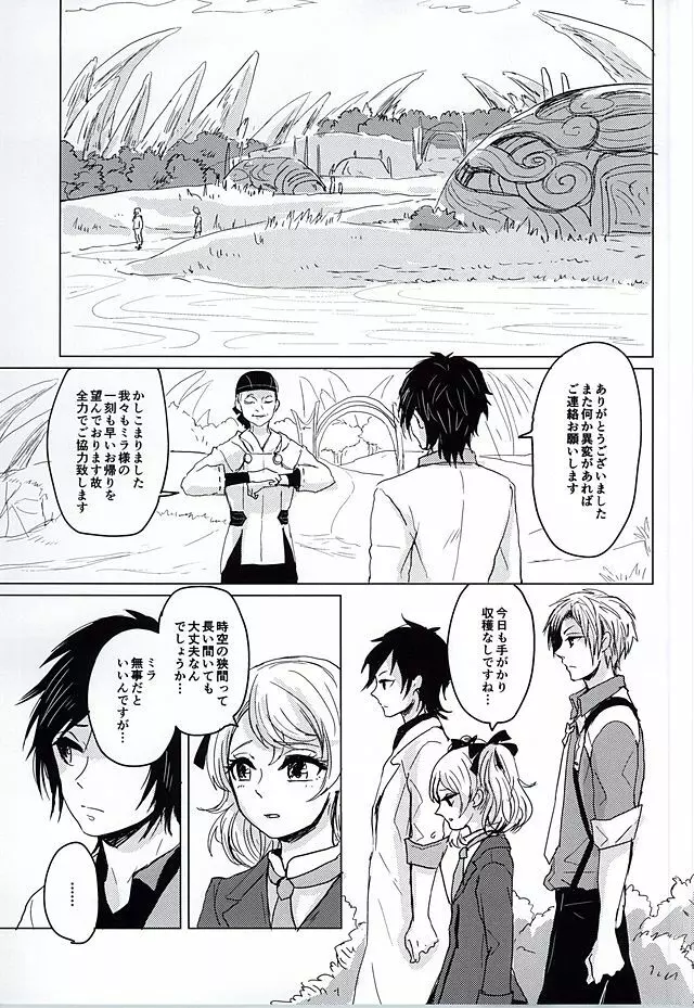 落花流水 Page.56