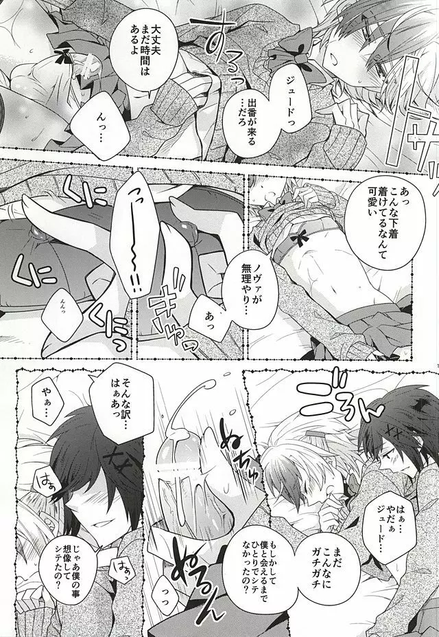 女装男子メランコリー Page.13