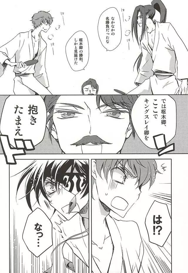 お楽しみはこれからだ!! Page.23