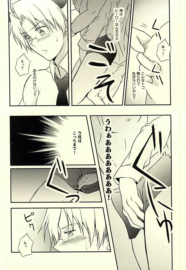 アメパイログ Page.11