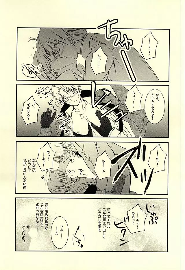 アメパイログ Page.20