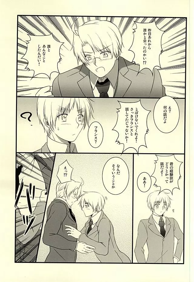 アメパイログ Page.26