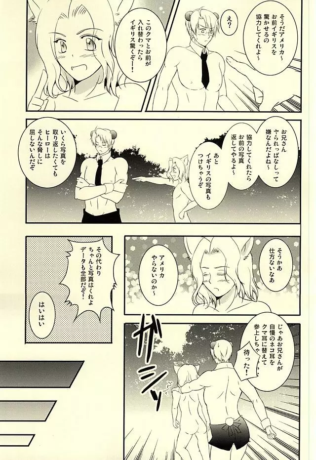 アメパイログ Page.4