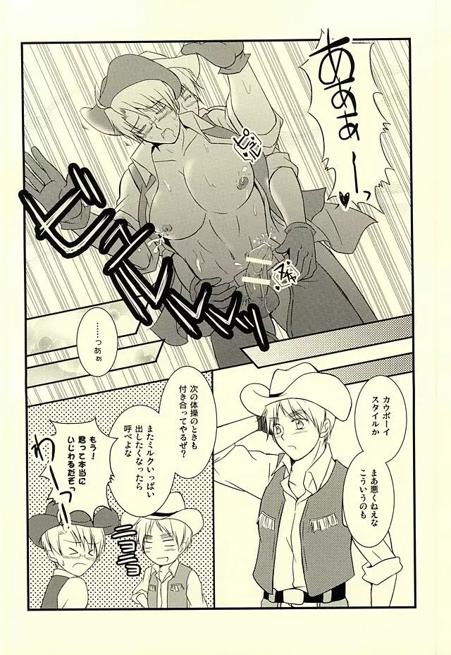 アメパイログ Page.47