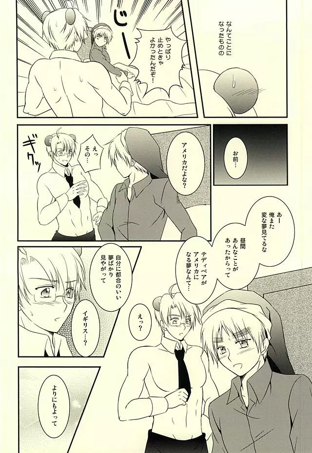 アメパイログ Page.5