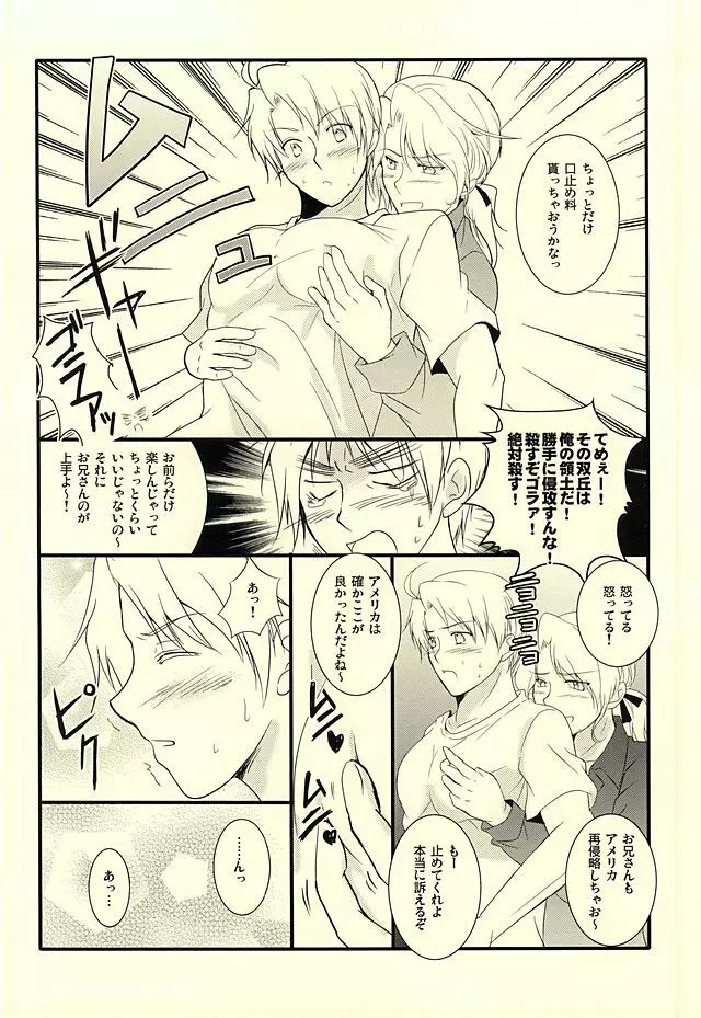 アメパイログ Page.53