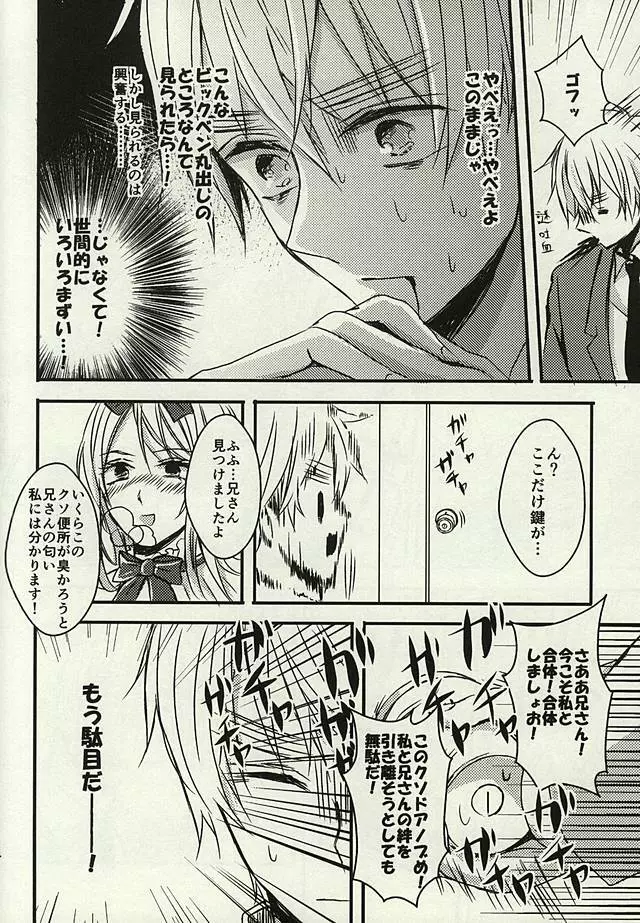 抜けられない抜け出せない Page.11