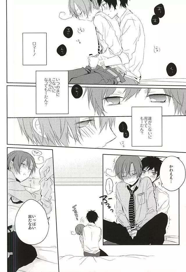 おしえておやぶん Page.14