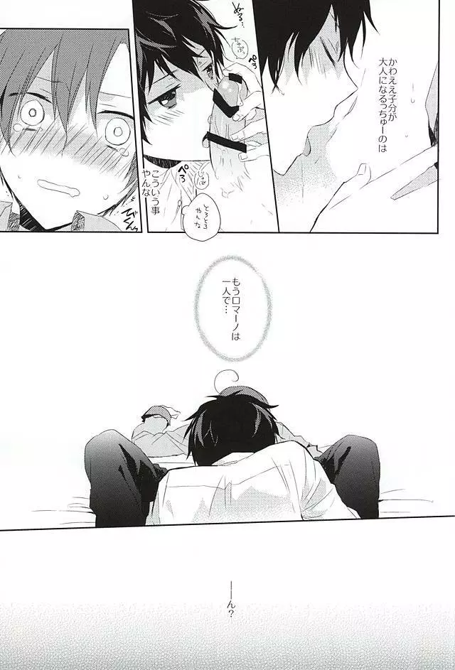 おしえておやぶん Page.17