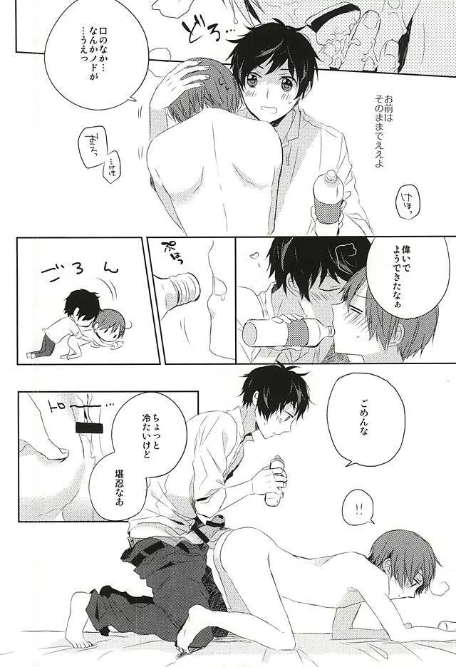 おしえておやぶん Page.22