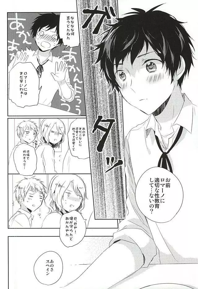 おしえておやぶん Page.4