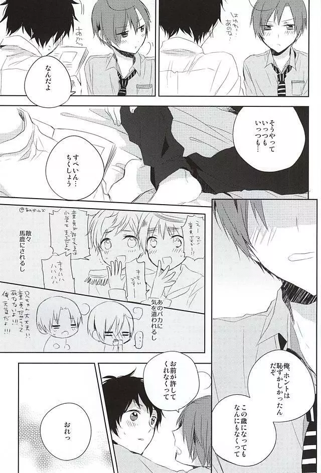 おしえておやぶん Page.7