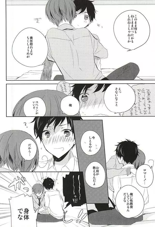 おしえておやぶん Page.8