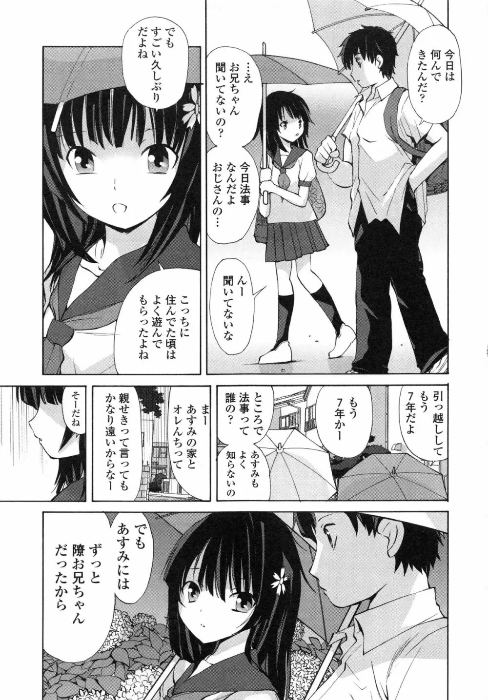 隣の悪戯乙女 Page.108