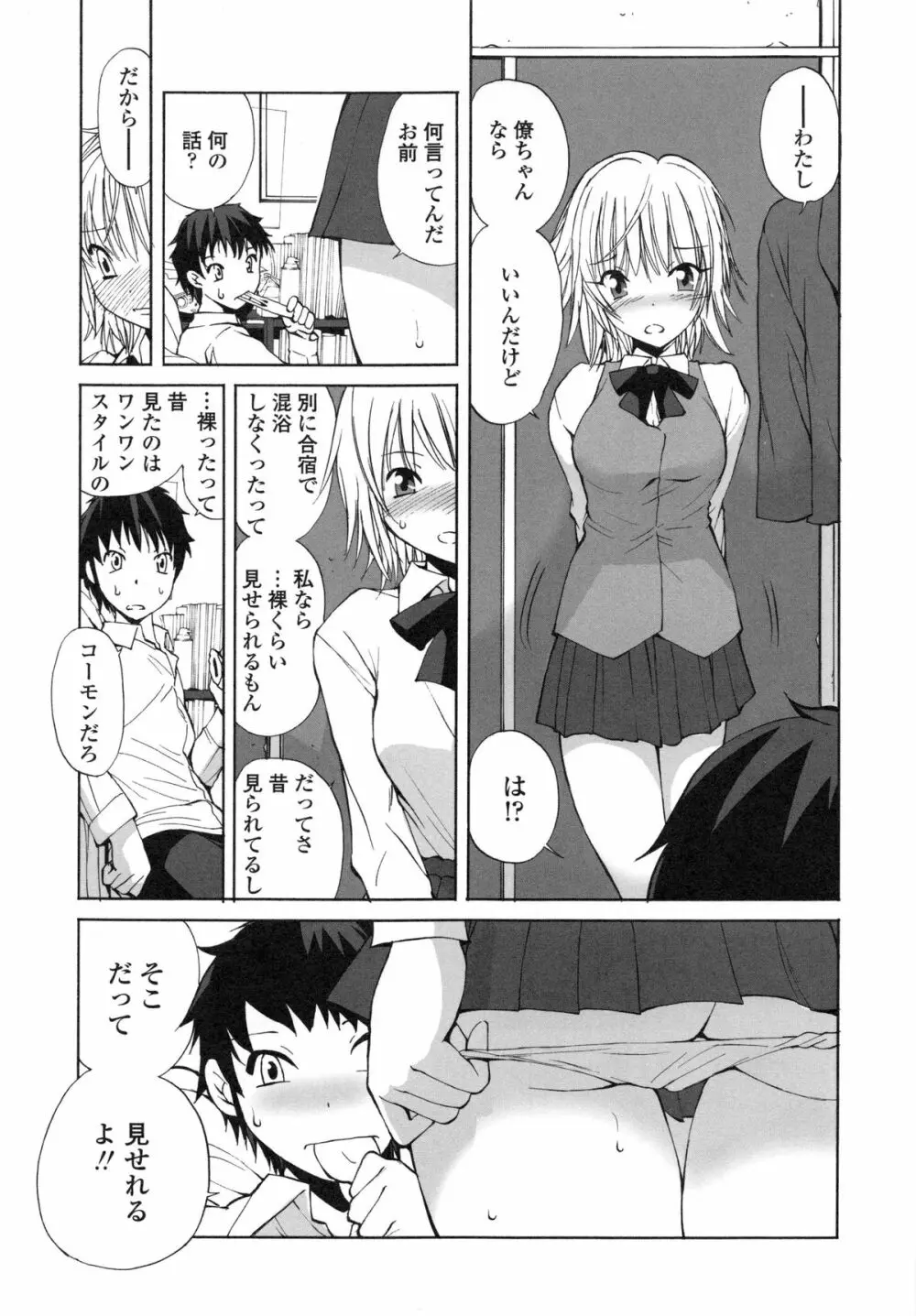 隣の悪戯乙女 Page.127