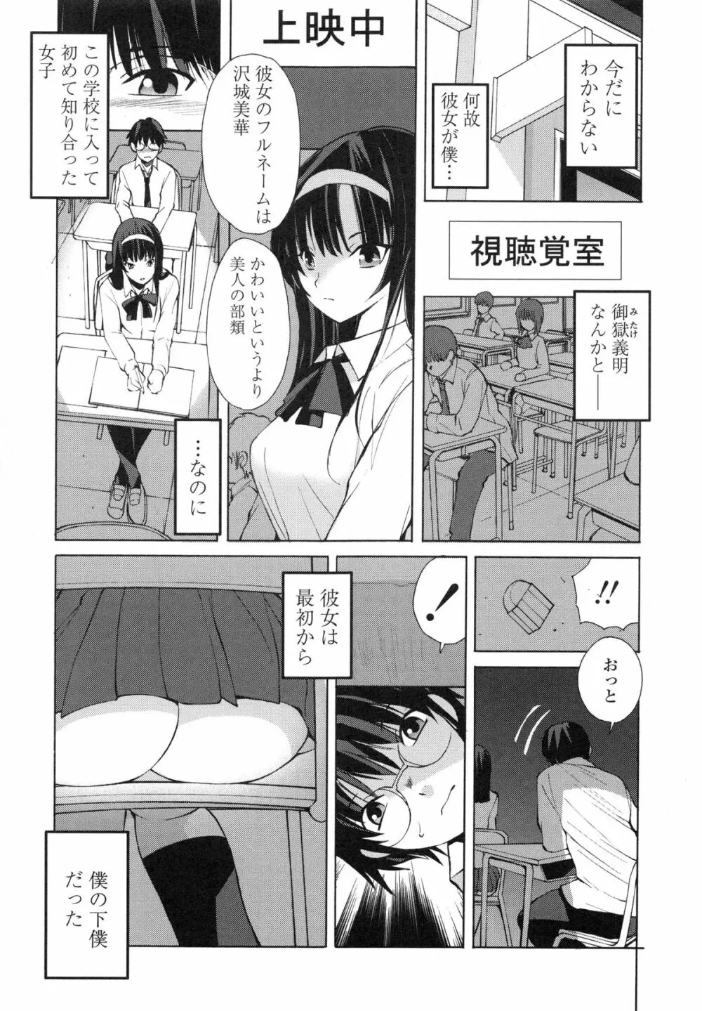 隣の悪戯乙女 Page.146