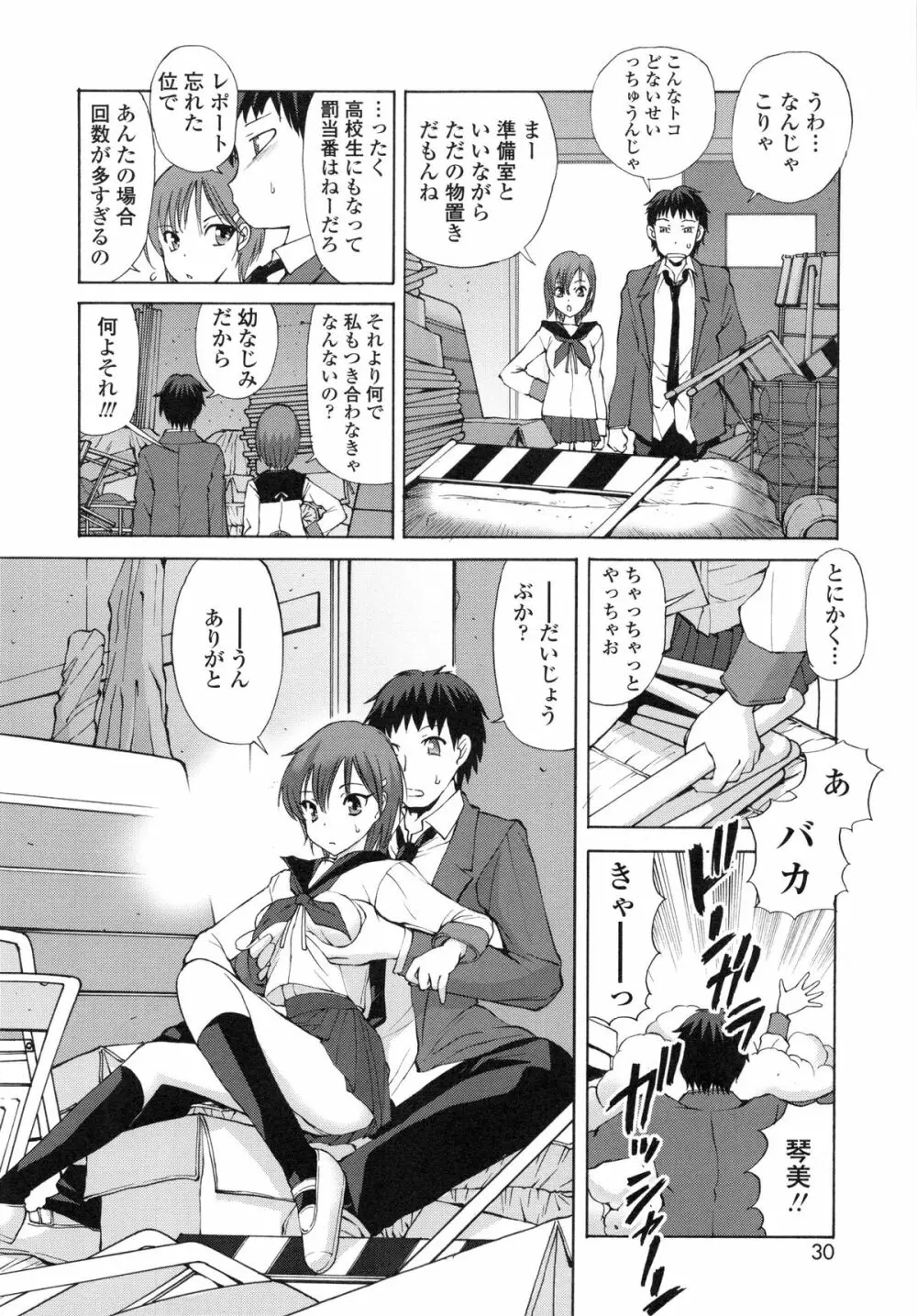 隣の悪戯乙女 Page.29