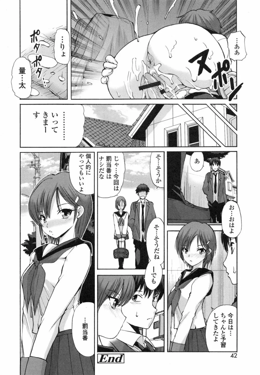 隣の悪戯乙女 Page.41