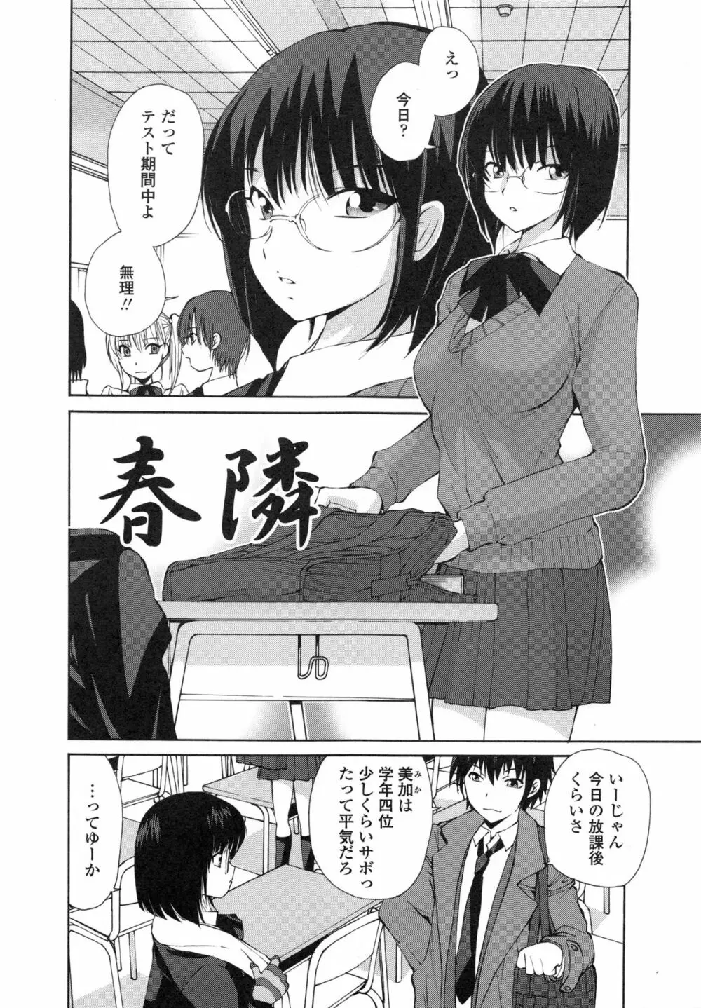 隣の悪戯乙女 Page.42