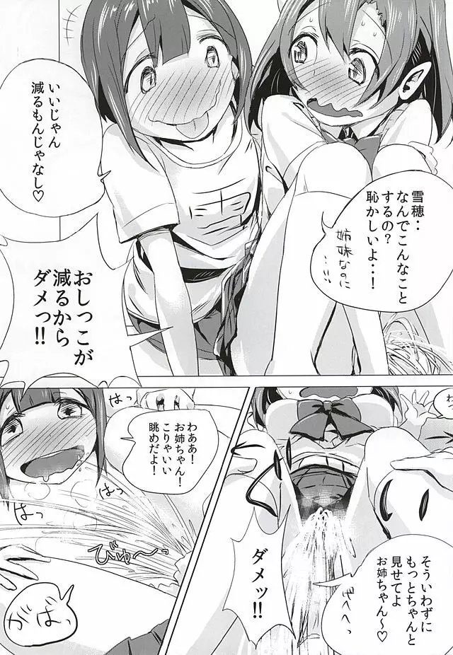 おしっこが気持ちよすぎて空を飛ぶことに成功したおしっこ穂乃果ちゃん Page.13