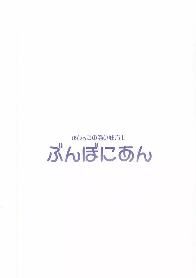 おしっこが気持ちよすぎて空を飛ぶことに成功したおしっこ穂乃果ちゃん Page.18