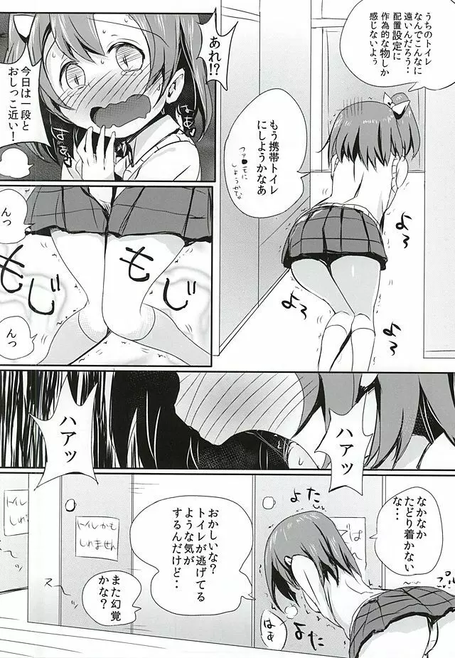 おしっこが気持ちよすぎて空を飛ぶことに成功したおしっこ穂乃果ちゃん Page.4