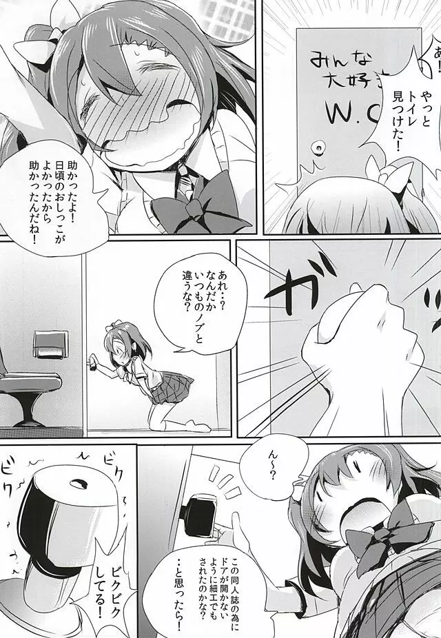 おしっこが気持ちよすぎて空を飛ぶことに成功したおしっこ穂乃果ちゃん Page.5