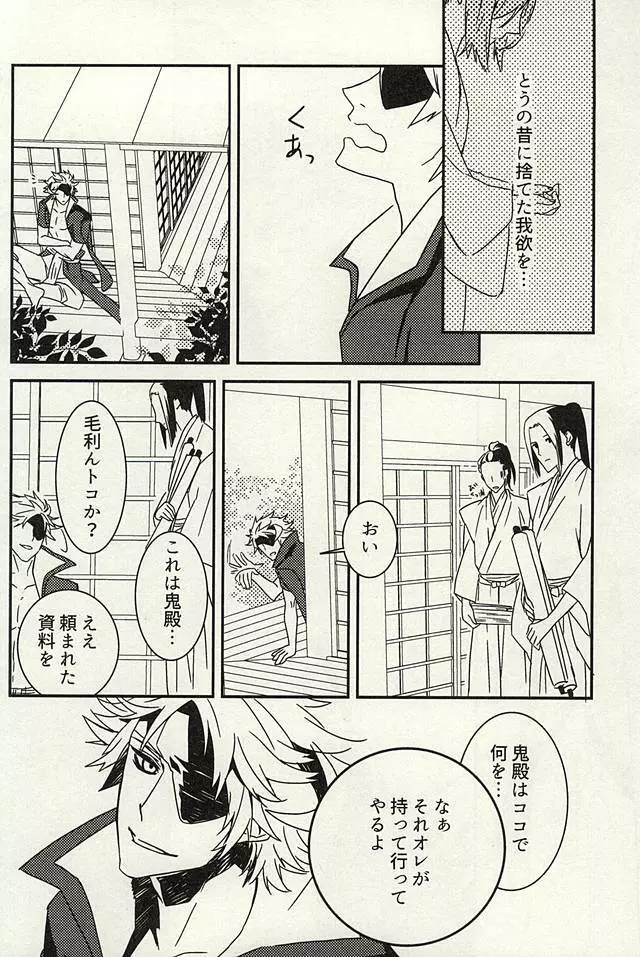 かみさまのいけにえ Page.3