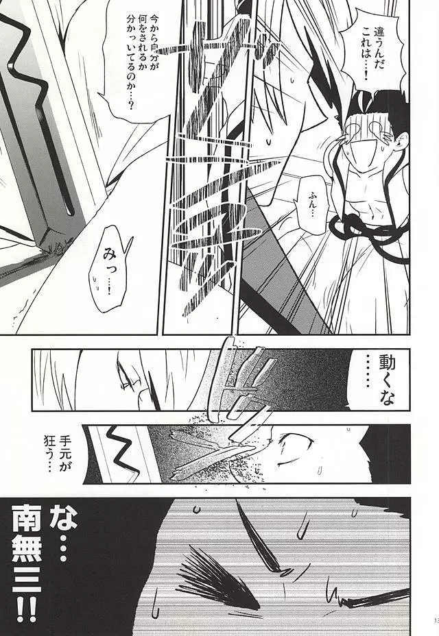 家康のXXなんかに負けないもん Page.12