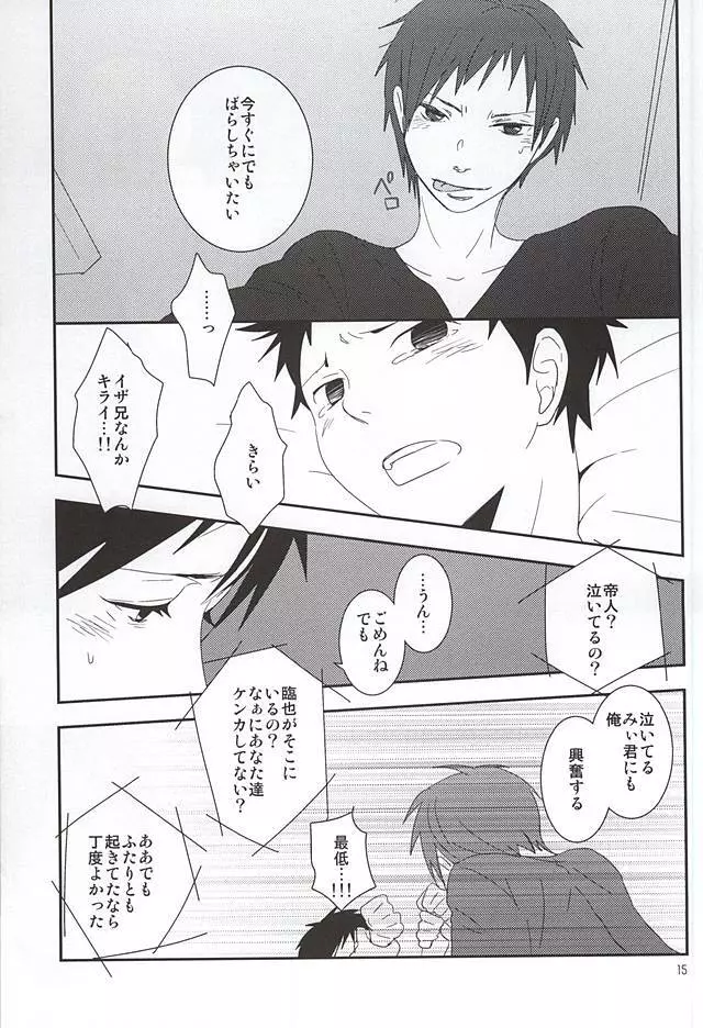 俺の弟がこんなに可愛いので Page.12