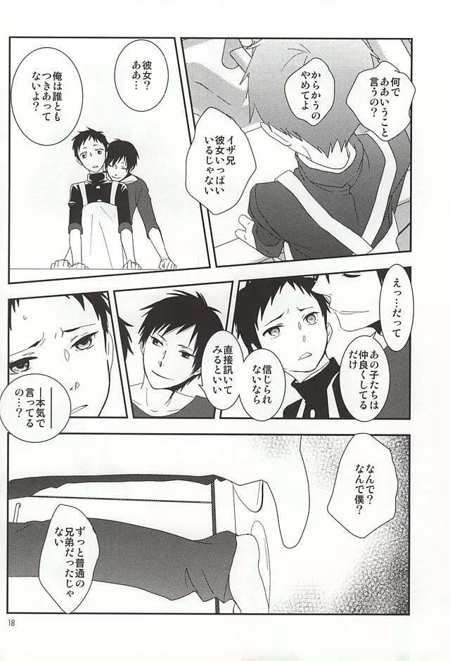 俺の弟がこんなに可愛いので Page.15