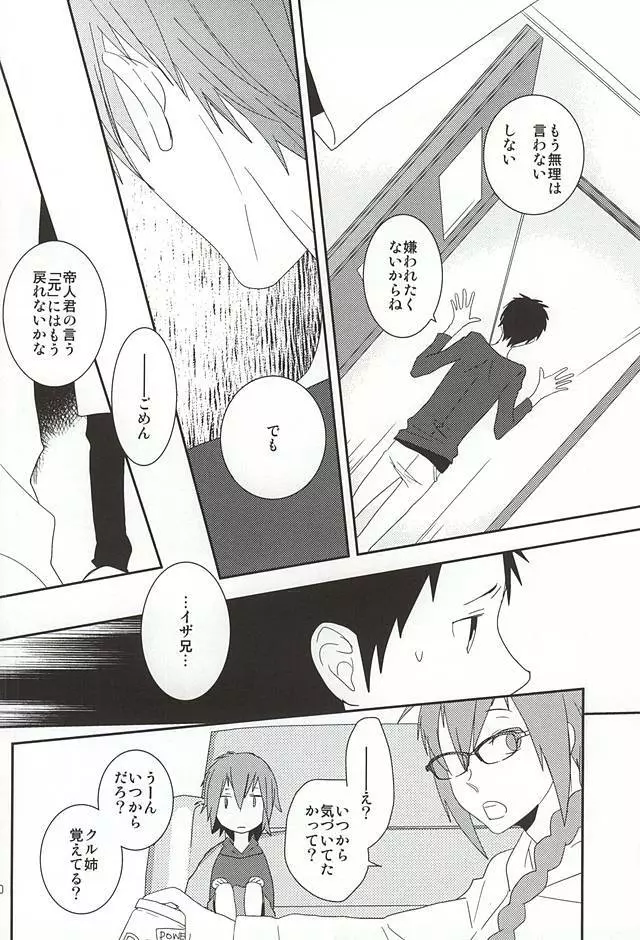 俺の弟がこんなに可愛いので Page.17