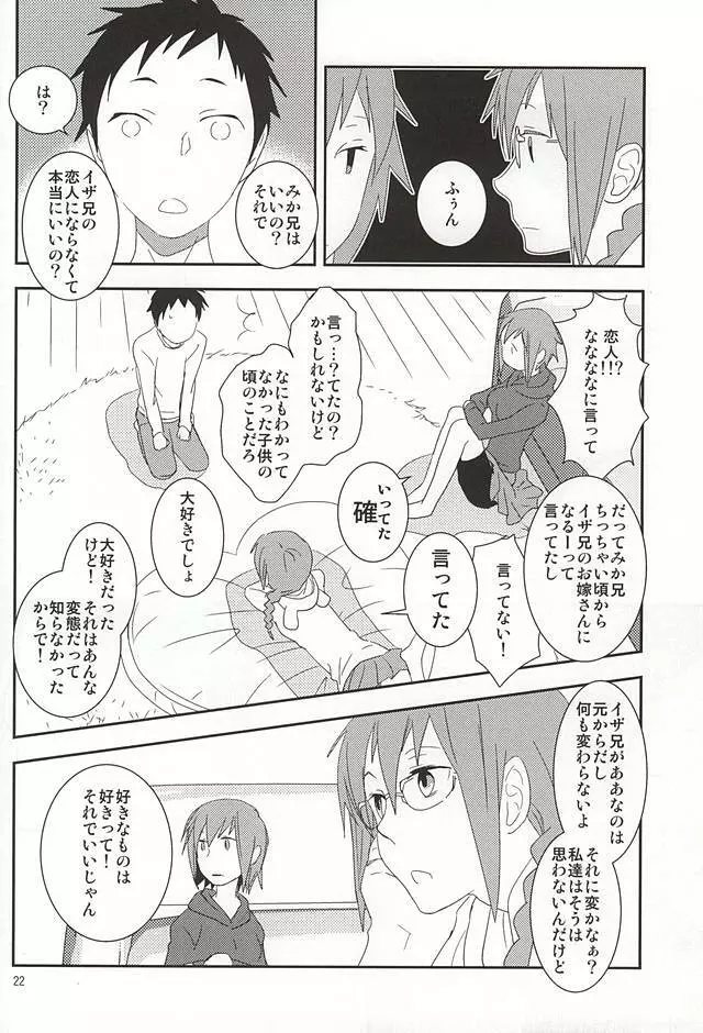 俺の弟がこんなに可愛いので Page.19