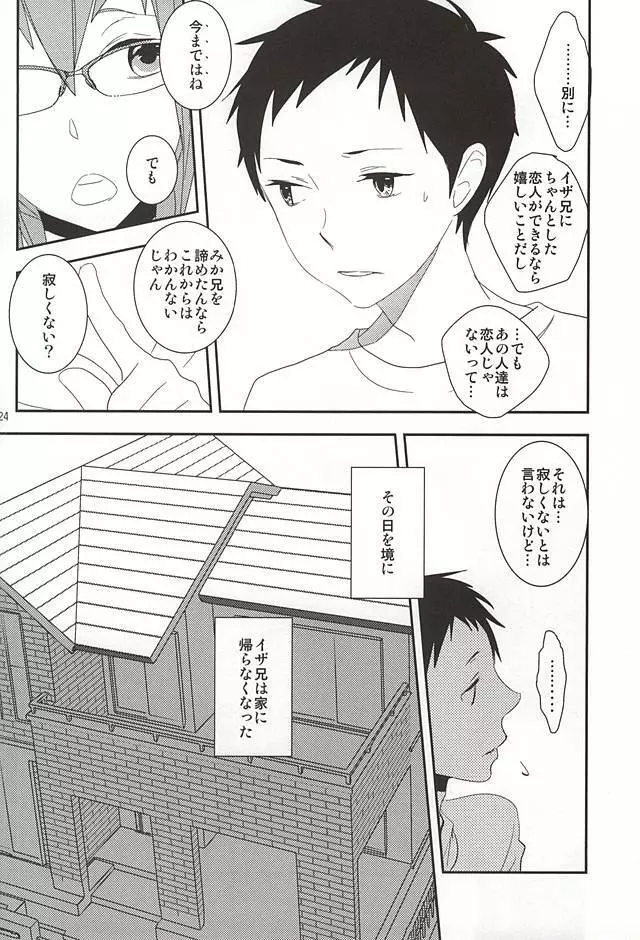 俺の弟がこんなに可愛いので Page.21