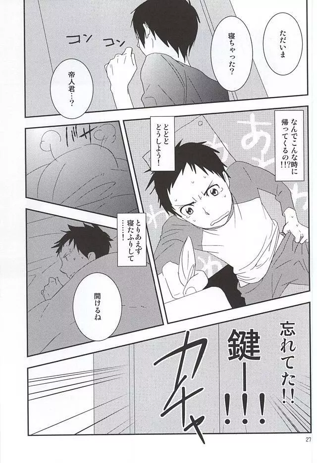 俺の弟がこんなに可愛いので Page.24