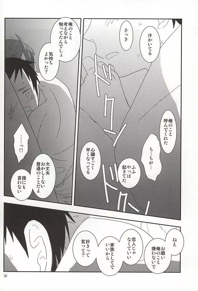 俺の弟がこんなに可愛いので Page.27