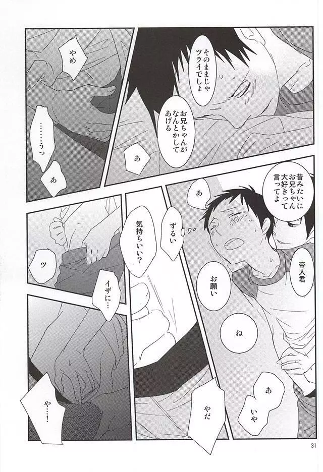 俺の弟がこんなに可愛いので Page.28