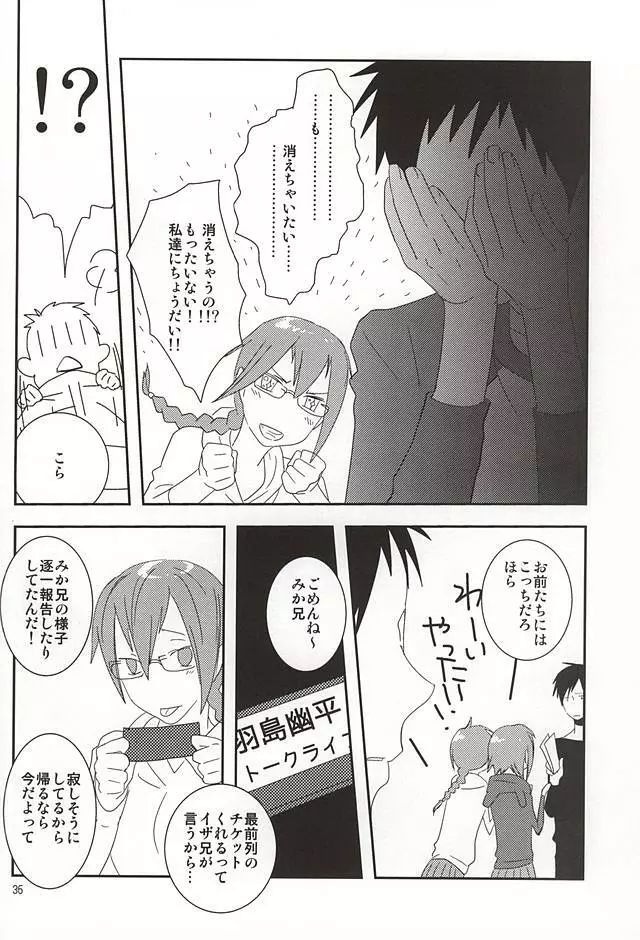 俺の弟がこんなに可愛いので Page.33