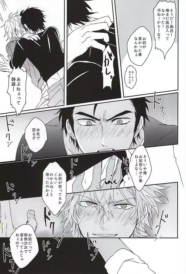 恋はしがち Page.10