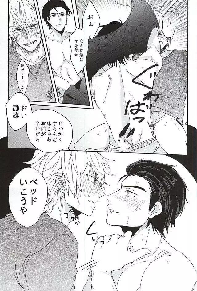 恋はしがち Page.16