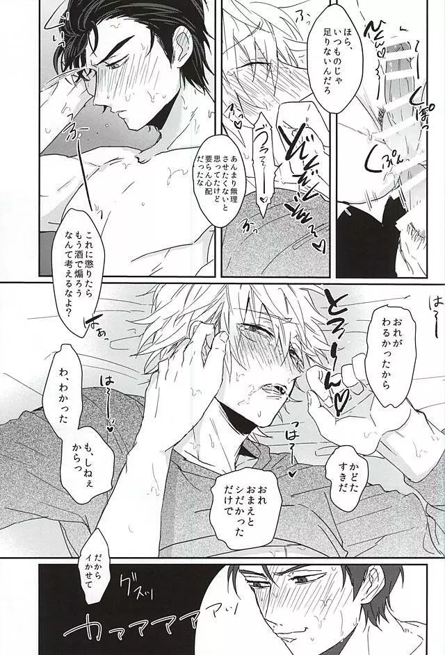 恋はしがち Page.18