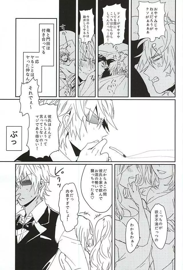 恋はしがち Page.4