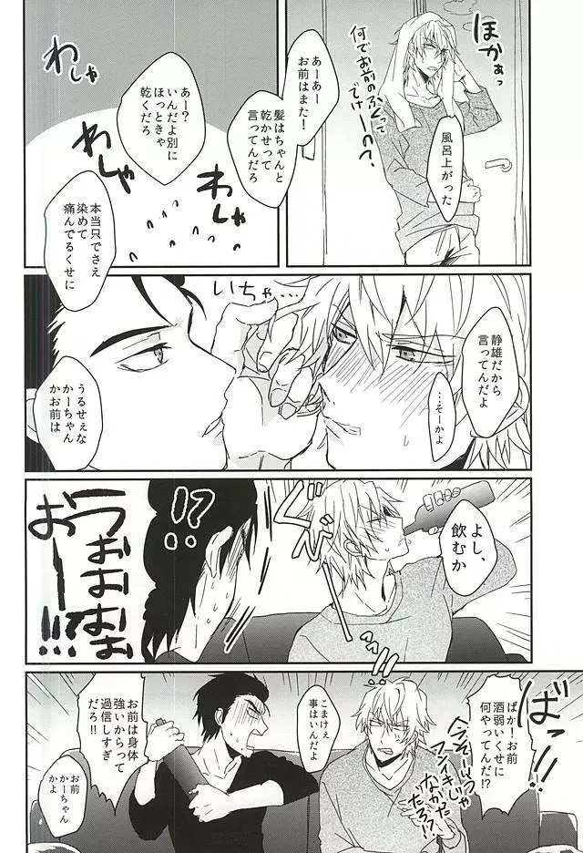 恋はしがち Page.7